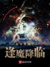 超神学院之吾乃逢魔时王