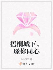 梧桐诚选最新消息