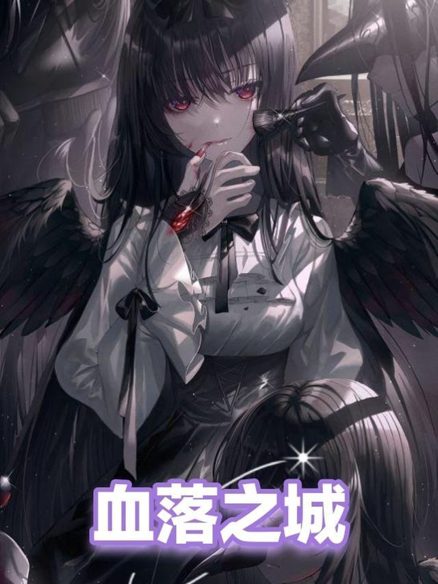 血夜之城