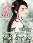 倾城下堂妻免费阅读全文