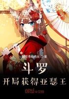 斗罗开局之