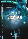 国内科幻奖