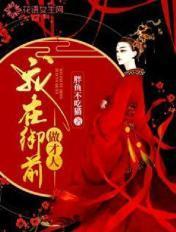我在御膳房当娘娘