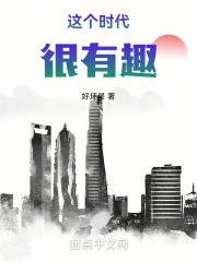 这个时代用英文怎么说