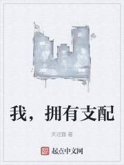 拥有支配的英文