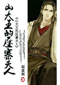 大王和压寨夫人
