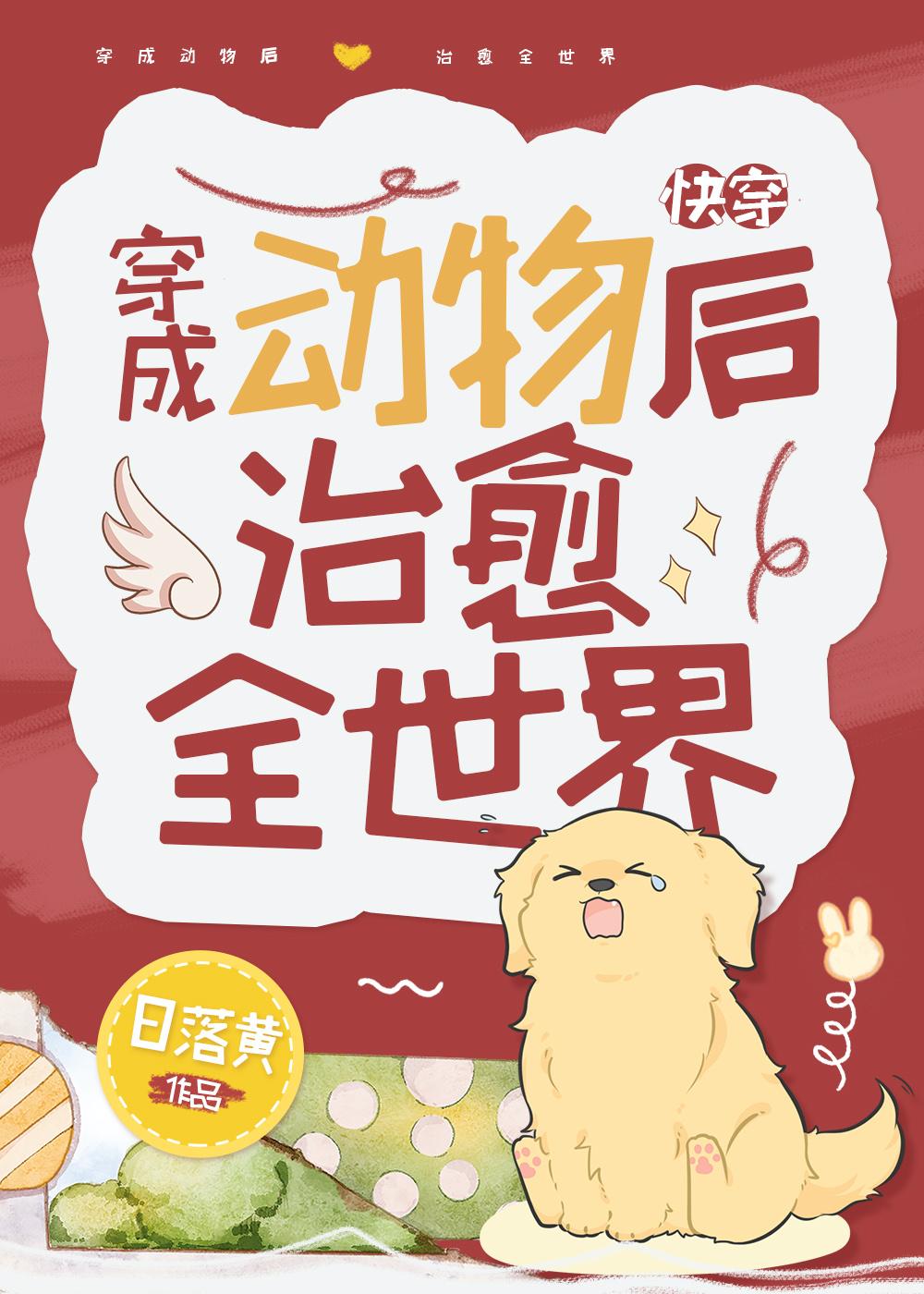 穿成动物的日常