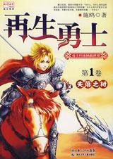 再生勇士5新的世界