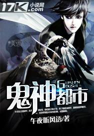 现代都市鬼神