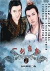 一剑霜寒2全文无边烟雨