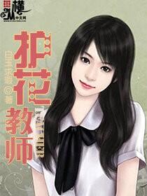超级护花学生