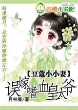 女主角叫豆蔻的穿越