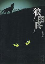 狼图腾歌曲原唱