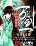 我的师傅是千