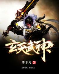 玄天武神易云