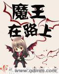 魔王就在身边