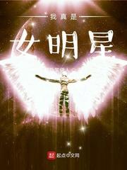 我真是明星