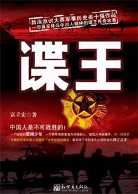 谍王志恒的