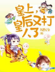 皇后又打人了免费阅读全文