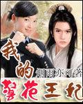 我的警花爱人扫书