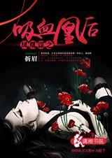 凤凰血第二集