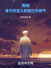 海贼王之我是天龙人祖先