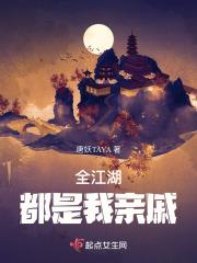 全江湖都是我亲戚的