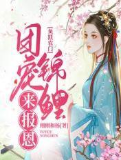 团宠农家锦鲤小福星全文免费阅读