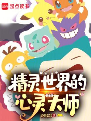 想看精灵世界
