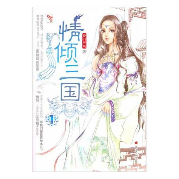情倾三国2晓月免费阅读