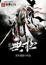 武极苍穹