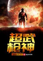 超级枪神