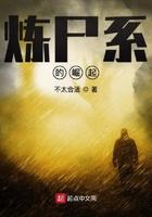 炼尸之术