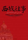 新疆西域公主