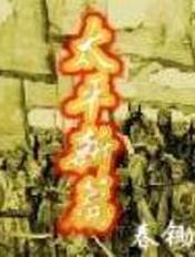 太平新闻网