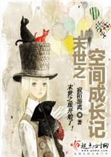 末日之空间成长