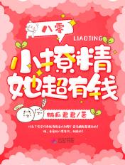 八零小撩精她超有钱txt