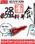 最强剑法是什么