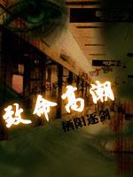 致命高潮僵尸电影在线播放