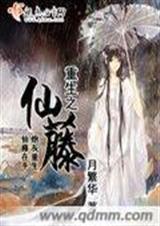 重生之仙道免费阅读