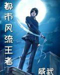 都市风流阅读题答案