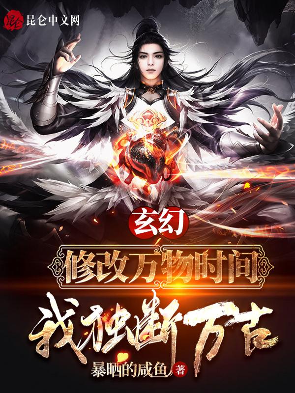 我能修改万物常识