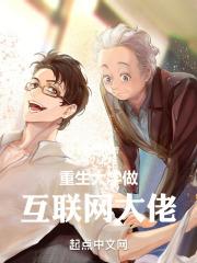 重生我真的是互联网大佬
