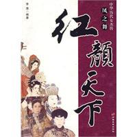 橙光红颜天下