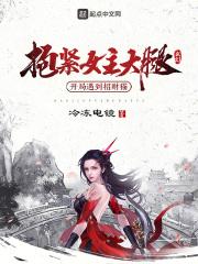 抱紧女主大腿的十万种姿势男主
