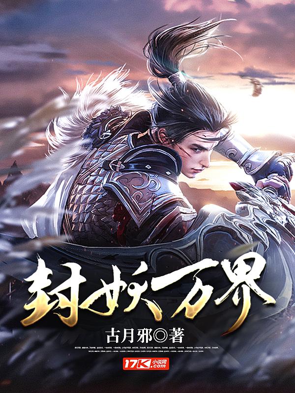 封神万界书店