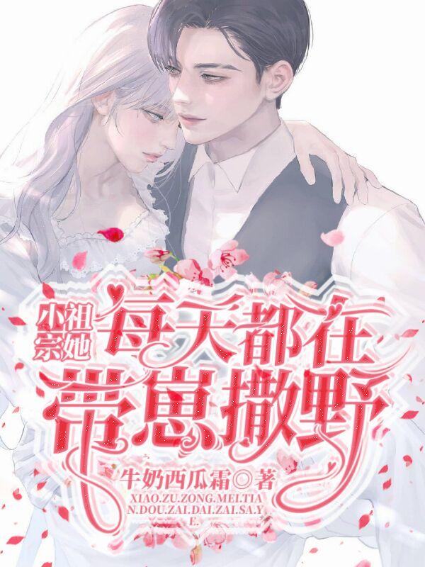 小祖宗她今天也在后宫当团宠