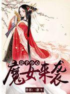 公子如玉 小魔