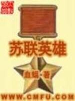 苏联女英雄
