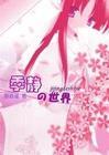 网王穿越—季静的世界